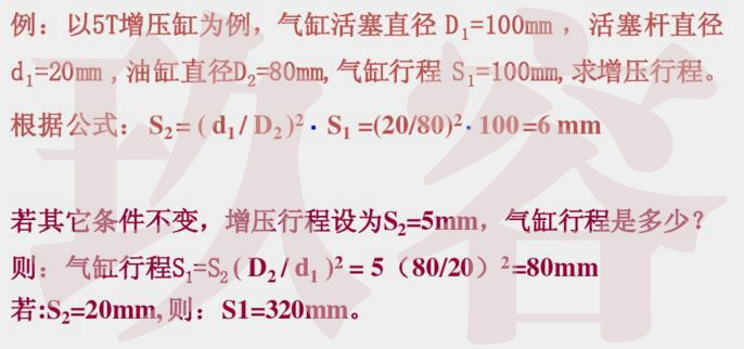 91视频APP下载污缸增压行程计算举例