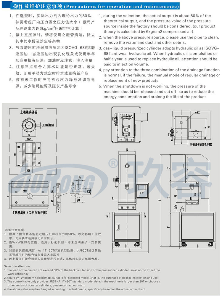 10吨半弓型91视频APP下载污机产品操作及维护事项